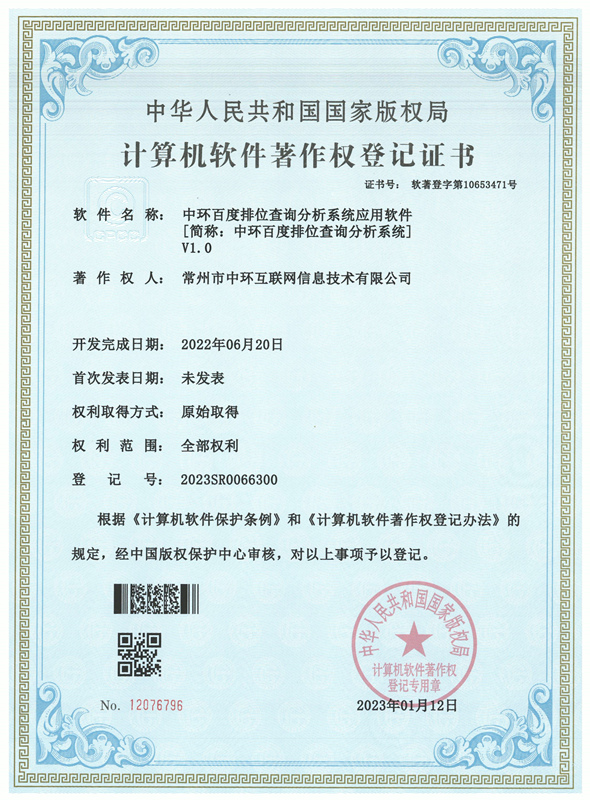 中環(huán)百度排位查詢(xún)分析系統(tǒng).jpg