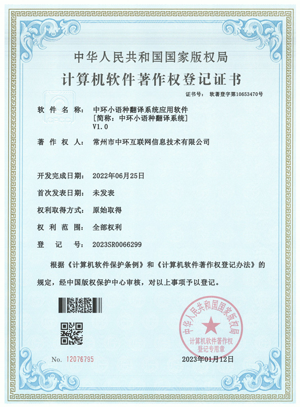 中環(huán)小語(yǔ)種翻譯系統(tǒng).jpg