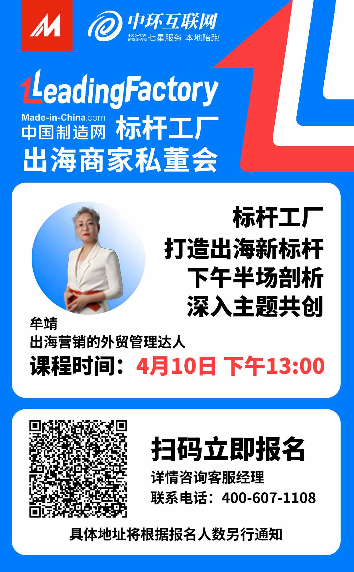 4.10課程報(bào)名海報(bào)(222).jpg